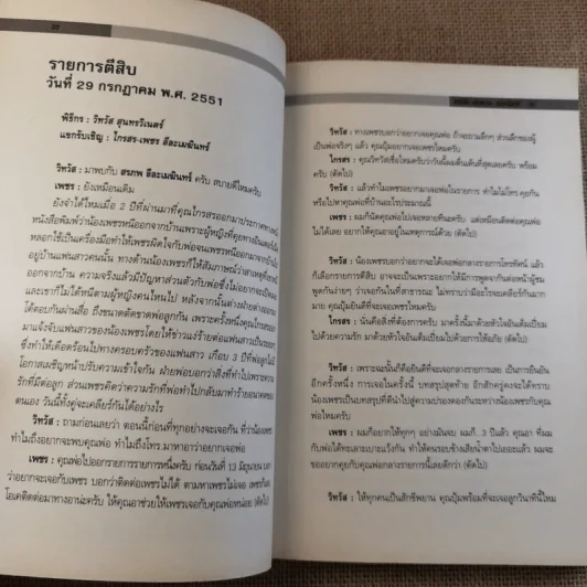 เทปลับ พุ่มพวง ดวงจันทร์ รูปที่ 14