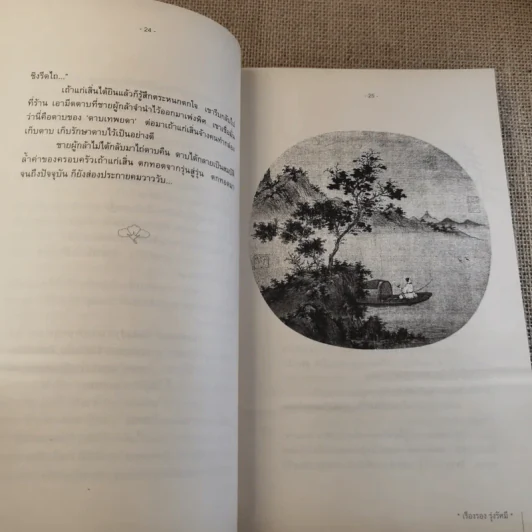 มือสังหาร คนชุดดำ คุณธรรม และบางสิ่งที่มิอาจไม่กระทำ รูปที่ 12