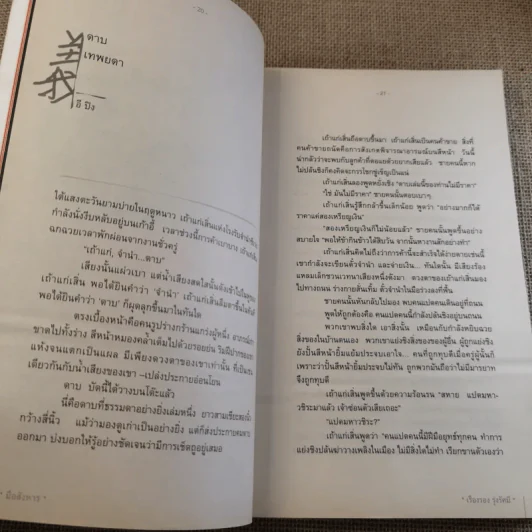 มือสังหาร คนชุดดำ คุณธรรม และบางสิ่งที่มิอาจไม่กระทำ รูปที่ 11