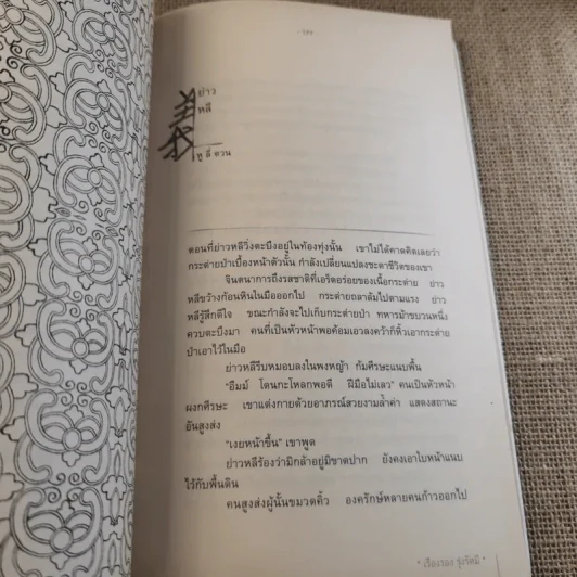 มือสังหาร คนชุดดำ คุณธรรม และบางสิ่งที่มิอาจไม่กระทำ รูปที่ 13