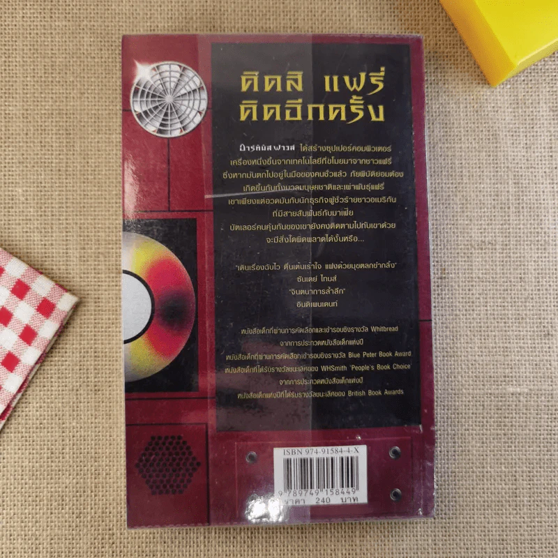 อาร์ทิมิส ฟาวล์ รหัสลับนิรันดร - อีออยน์ โคลเฟอร์ รูปที่ 2
