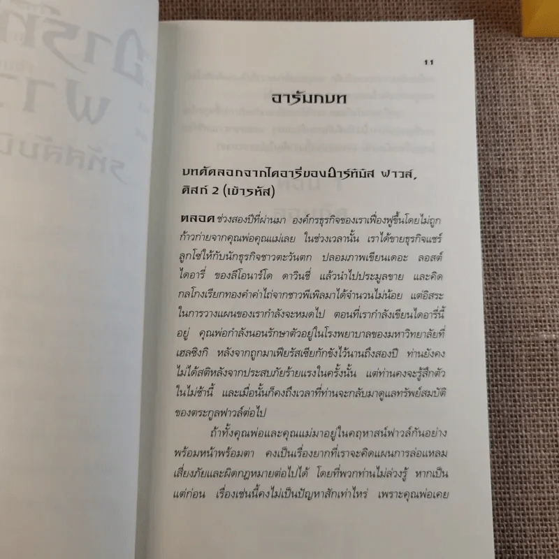 อาร์ทิมิส ฟาวล์ รหัสลับนิรันดร - อีออยน์ โคลเฟอร์ รูปที่ 12