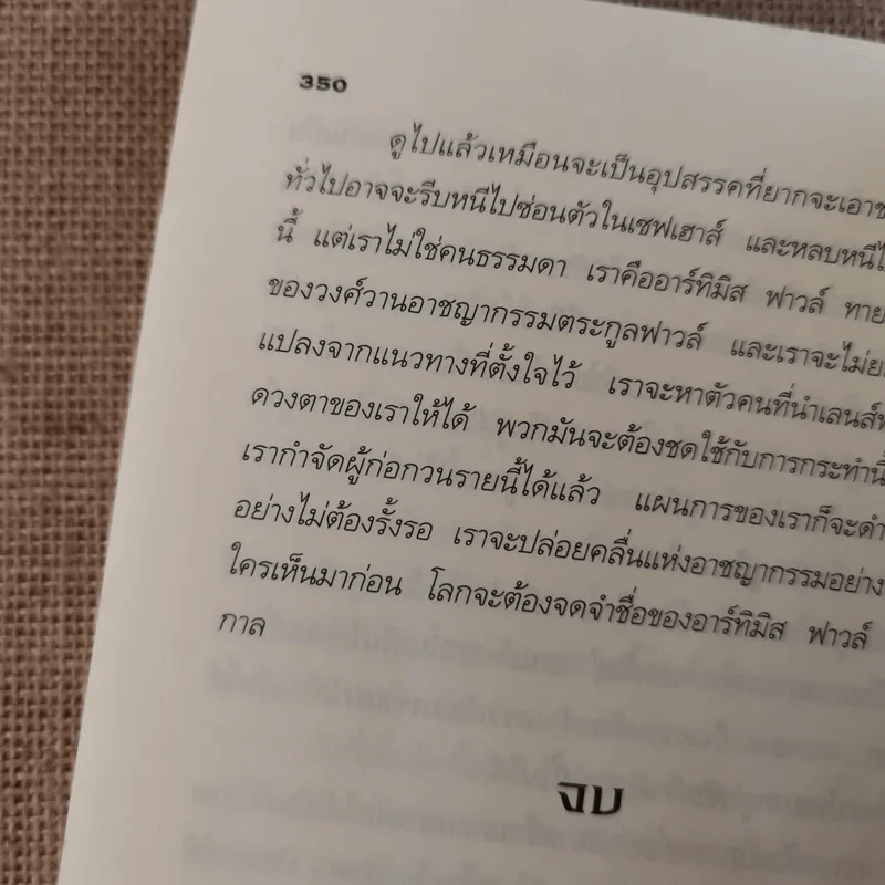 อาร์ทิมิส ฟาวล์ รหัสลับนิรันดร - อีออยน์ โคลเฟอร์ รูปที่ 14