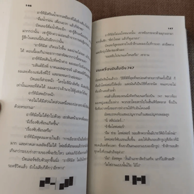 อาร์ทิมิส ฟาวล์ รหัสลับนิรันดร - อีออยน์ โคลเฟอร์ รูปที่ 13