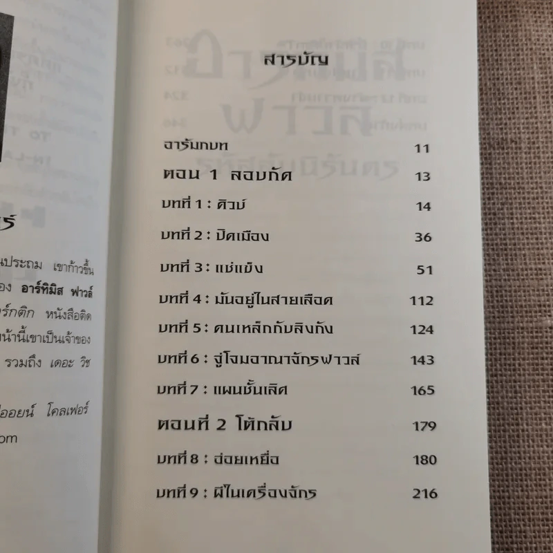 อาร์ทิมิส ฟาวล์ รหัสลับนิรันดร - อีออยน์ โคลเฟอร์ รูปที่ 10