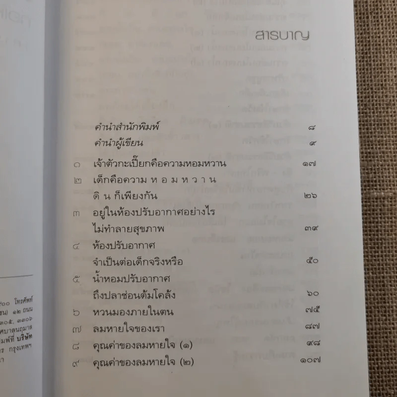 อากาศ อาโป อาหาร อารมณ์ ก่อให้เกิดอาการ ทางเลือกมีมากกว่าหนึ่ง (ภาค 2) - ศิเรมอร อุณหธูป รูปที่ 10
