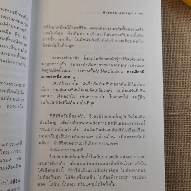 อากาศ อาโป อาหาร อารมณ์ ก่อให้เกิดอาการ ทางเลือกมีมากกว่าหนึ่ง (ภาค 2) - ศิเรมอร อุณหธูป รูปที่ 16