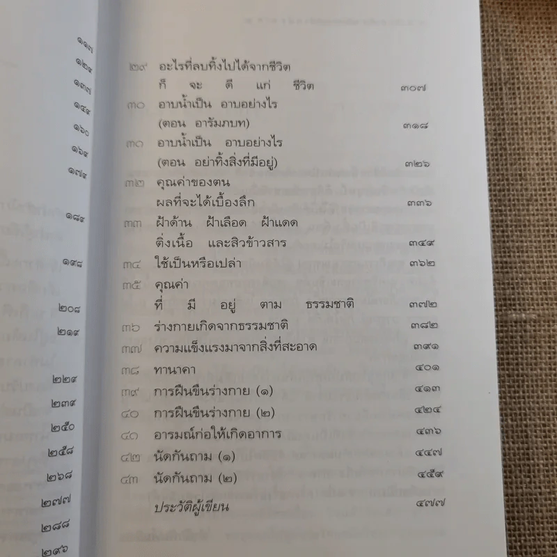 อากาศ อาโป อาหาร อารมณ์ ก่อให้เกิดอาการ ทางเลือกมีมากกว่าหนึ่ง (ภาค 2) - ศิเรมอร อุณหธูป รูปที่ 12