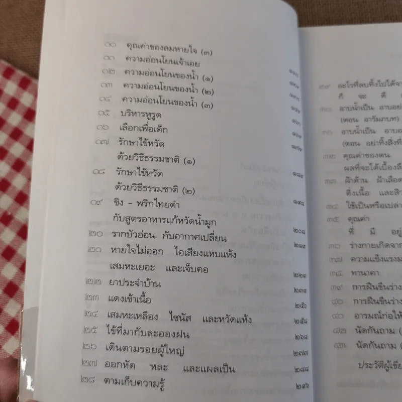 อากาศ อาโป อาหาร อารมณ์ ก่อให้เกิดอาการ ทางเลือกมีมากกว่าหนึ่ง (ภาค 2) - ศิเรมอร อุณหธูป รูปที่ 11