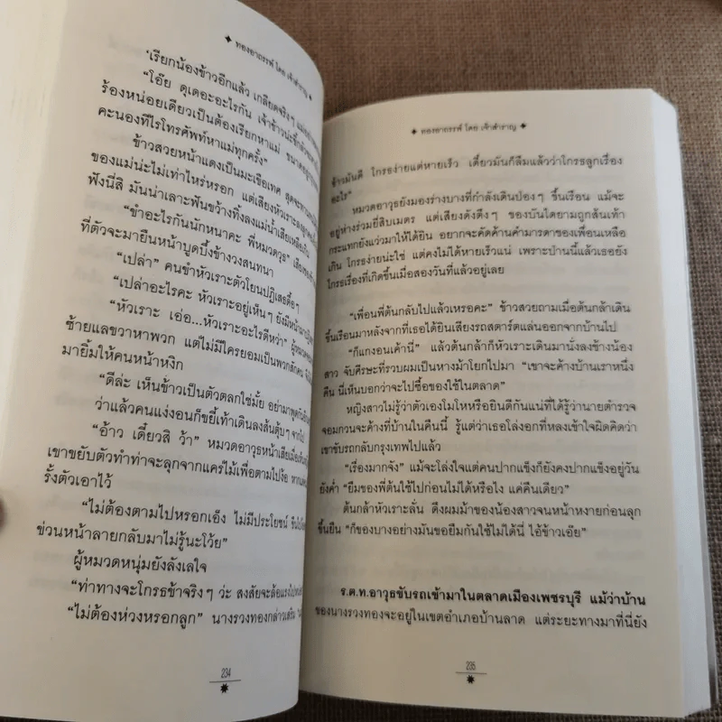 ทองอาถรรพ์ - เจ้าสำราญ รูปที่ 13