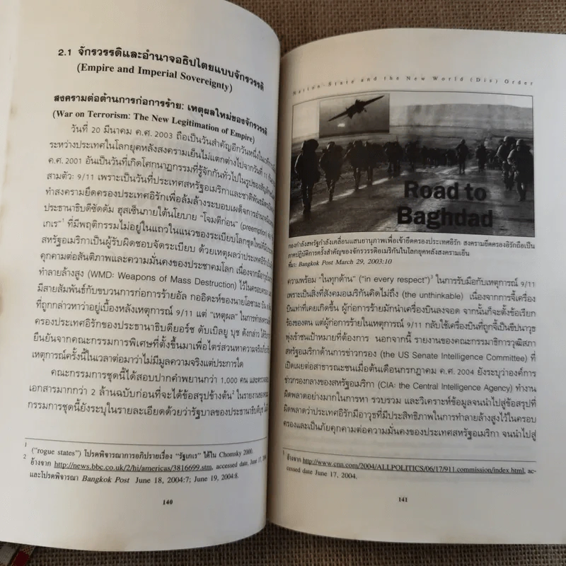 รัฐ-ชาติกับ (ความไร้) ระเบียบโลกชุดใหม่ - ดร.ไชยรัตน์ เจริญสินโอฬาร รูปที่ 18