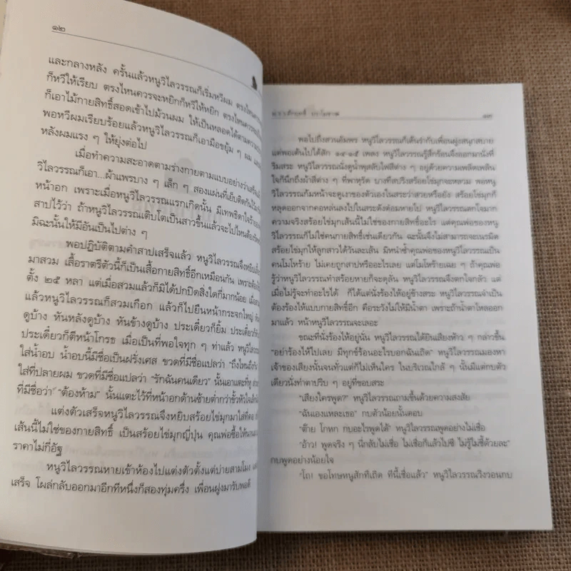 เรื่องสั้นคึกฤทธิ์ ฉบับสมบูรณ์ ชุด เพื่อนนอน รูปที่ 12