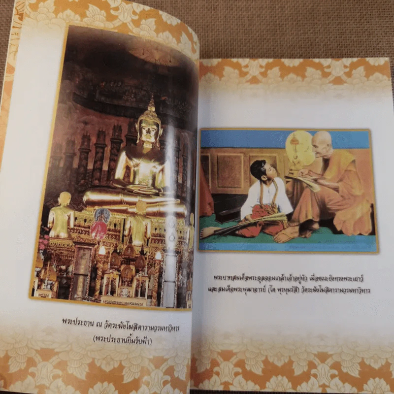 ประวัติเจ้าประคุณ สมเด็จพระพุฒาจารย์ (โต พรหมรังสี) รูปที่ 12