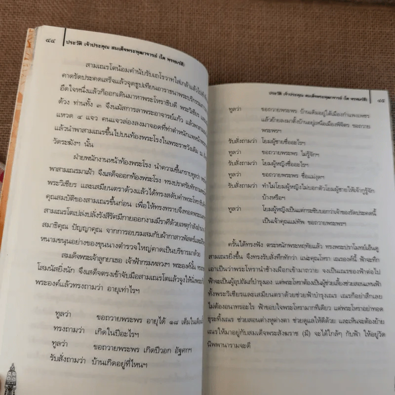 ประวัติเจ้าประคุณ สมเด็จพระพุฒาจารย์ (โต พรหมรังสี) รูปที่ 18