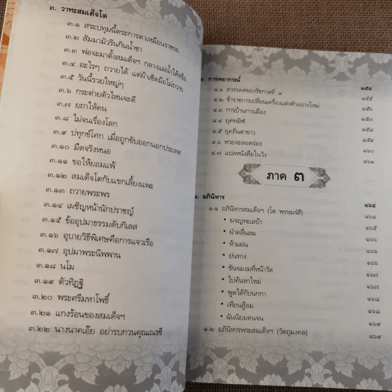 ประวัติเจ้าประคุณ สมเด็จพระพุฒาจารย์ (โต พรหมรังสี) รูปที่ 15
