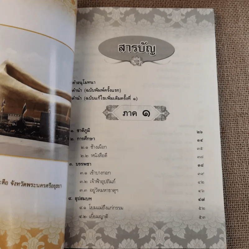 ประวัติเจ้าประคุณ สมเด็จพระพุฒาจารย์ (โต พรหมรังสี) รูปที่ 13