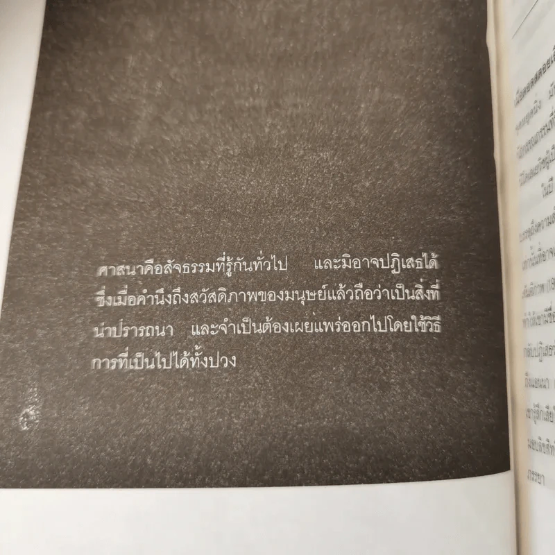 ศาสนาและศีลธรรม - ลีโอ ตอลสตอย รูปที่ 11