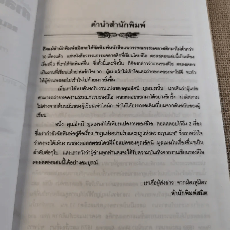 ศาสนาและศีลธรรม - ลีโอ ตอลสตอย รูปที่ 10