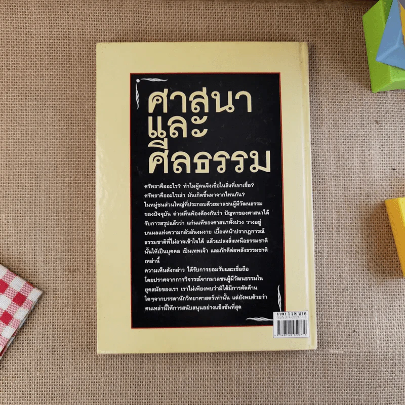 ศาสนาและศีลธรรม - ลีโอ ตอลสตอย รูปที่ 2