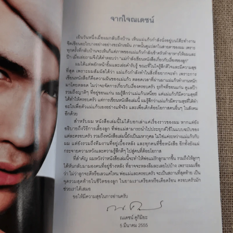 ณเดชน์ ในดวงใจ - สุดารัตน์ คูกิมิยะ รูปที่ 10