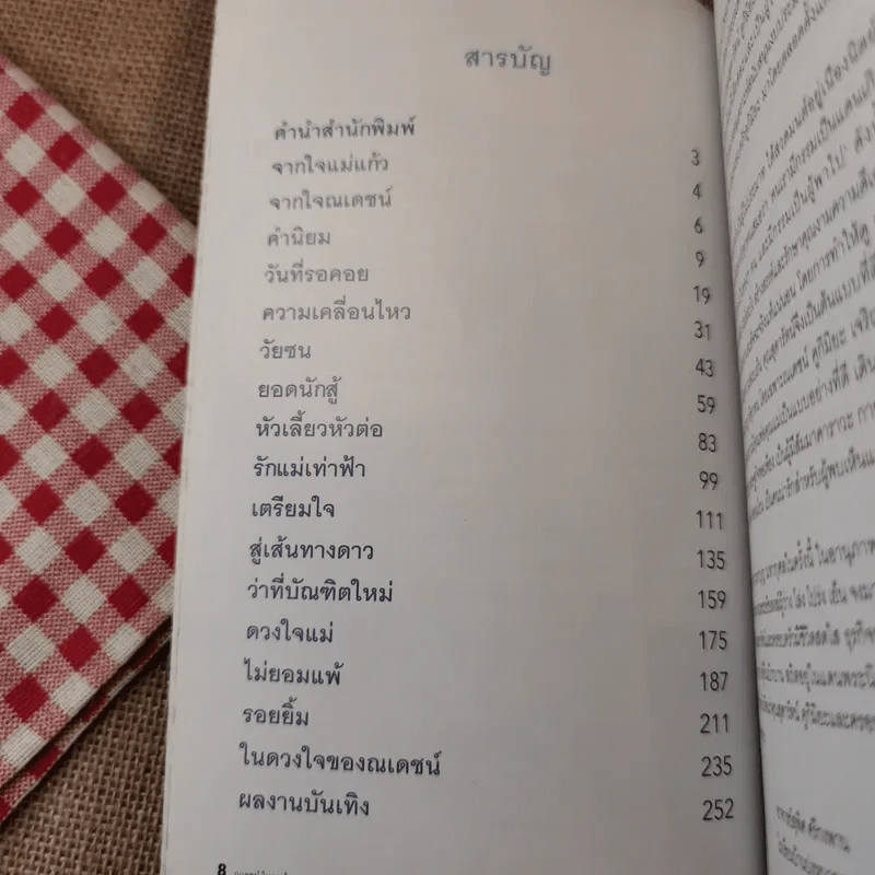 ณเดชน์ ในดวงใจ - สุดารัตน์ คูกิมิยะ รูปที่ 11