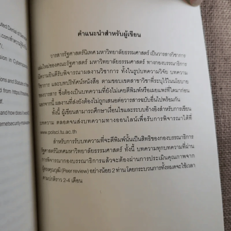วารสารรัฐศาสตร์นิเทศ มหาวิทยาลัยธรรมศาสตร์ ปีที่ 4 ฉบับที่ 1-2 รูปที่ 16