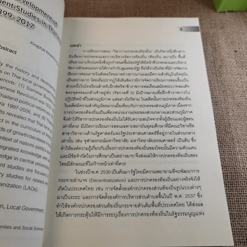 วารสารรัฐศาสตร์นิเทศ มหาวิทยาลัยธรรมศาสตร์ ปีที่ 4 ฉบับที่ 1-2 รูปที่ 12