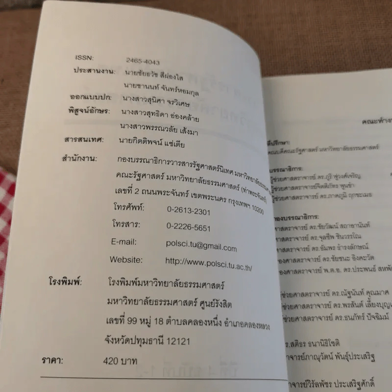 วารสารรัฐศาสตร์นิเทศ มหาวิทยาลัยธรรมศาสตร์ ปีที่ 4 ฉบับที่ 1-2 รูปที่ 8