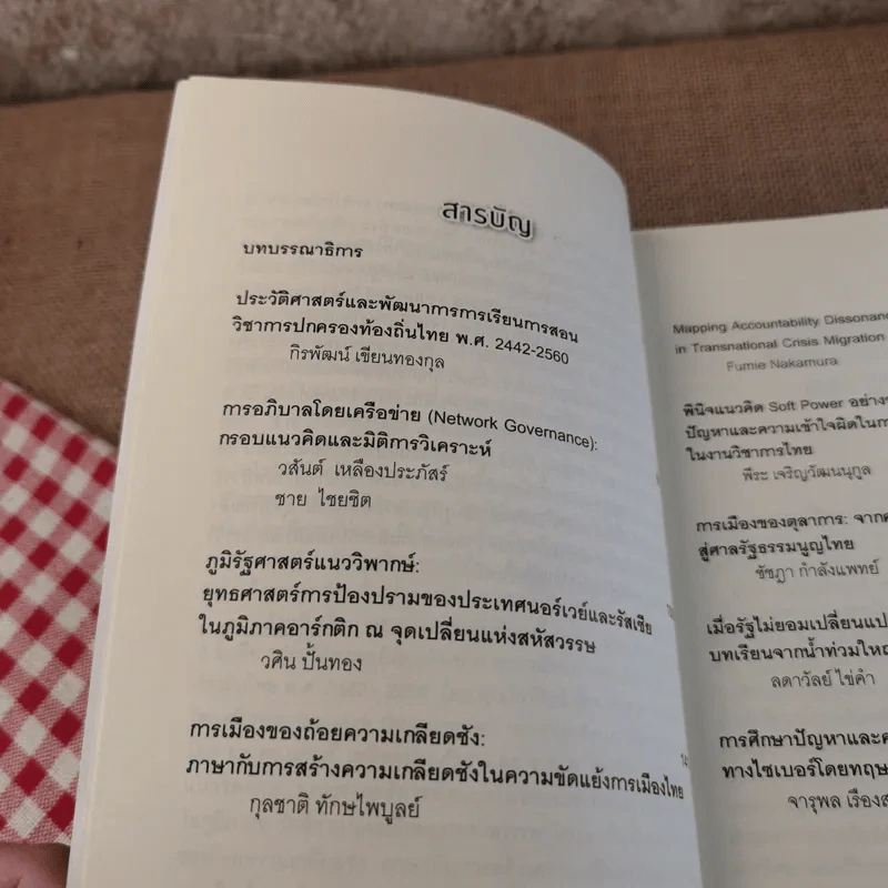 วารสารรัฐศาสตร์นิเทศ มหาวิทยาลัยธรรมศาสตร์ ปีที่ 4 ฉบับที่ 1-2 รูปที่ 9