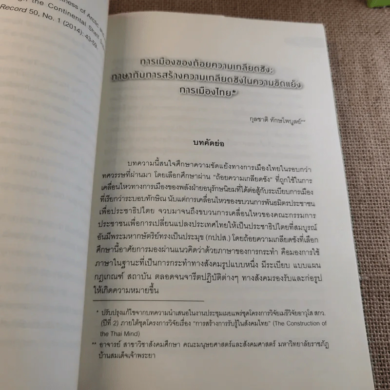 วารสารรัฐศาสตร์นิเทศ มหาวิทยาลัยธรรมศาสตร์ ปีที่ 4 ฉบับที่ 1-2 รูปที่ 13