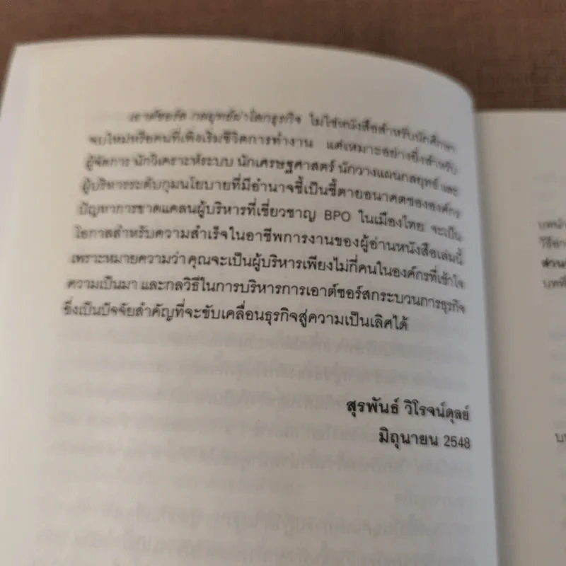 เอาต์ซอร์ส กลยุทธ์ผ่าโลกธุรกิจ - สุรพันธ์ วิโรจน์ดุลย์ แปล รูปที่ 10