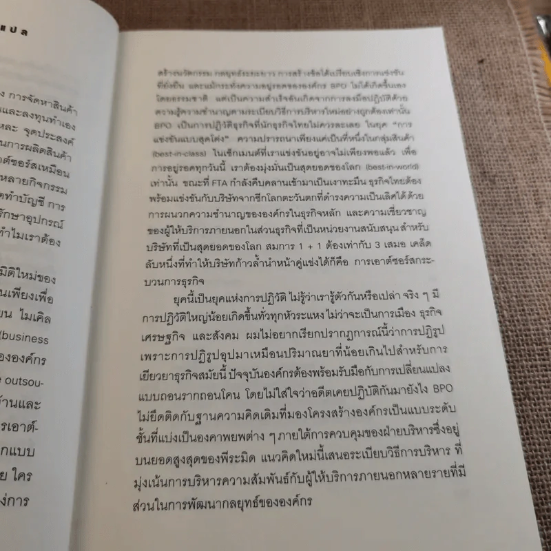 เอาต์ซอร์ส กลยุทธ์ผ่าโลกธุรกิจ - สุรพันธ์ วิโรจน์ดุลย์ แปล รูปที่ 9