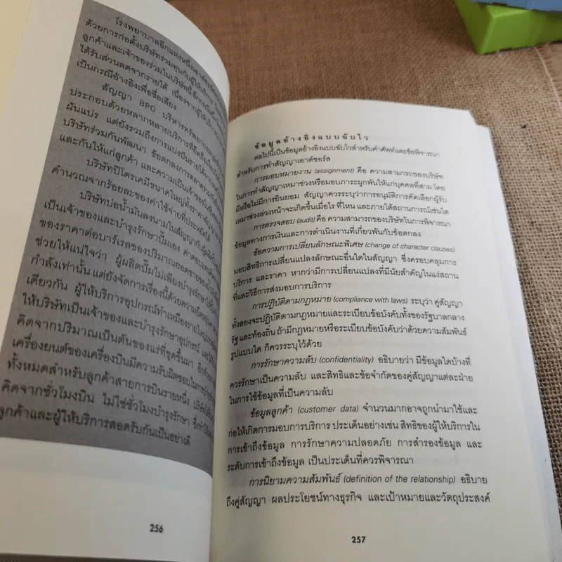 เอาต์ซอร์ส กลยุทธ์ผ่าโลกธุรกิจ - สุรพันธ์ วิโรจน์ดุลย์ แปล รูปที่ 16