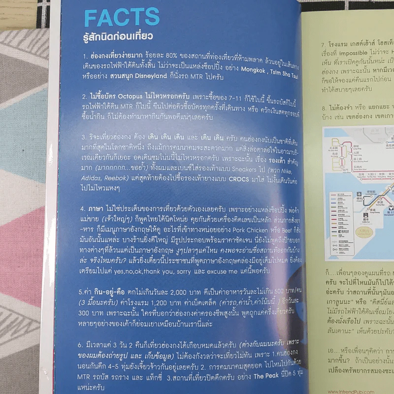 ฮ่องกงอินเทรนด์ รูปที่ 12