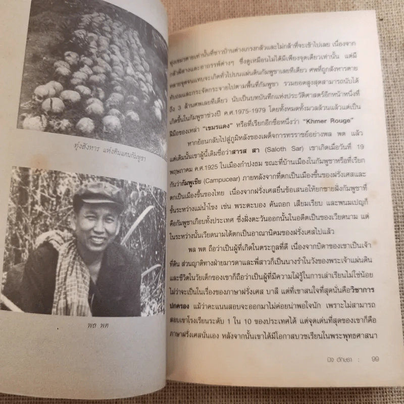 จอมเผด็จการที่โลกไม่ลืม - นิจ อักษรา รูปที่ 14