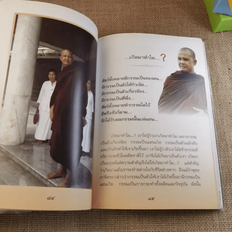 สุขที่ธรรม ตามรอยพระบาท - หลวงพ่อเฉลิมโชค รูปที่ 15