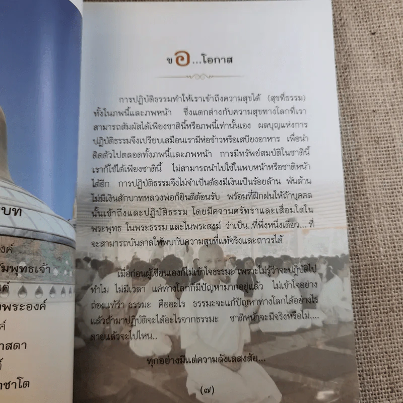 สุขที่ธรรม ตามรอยพระบาท - หลวงพ่อเฉลิมโชค รูปที่ 11
