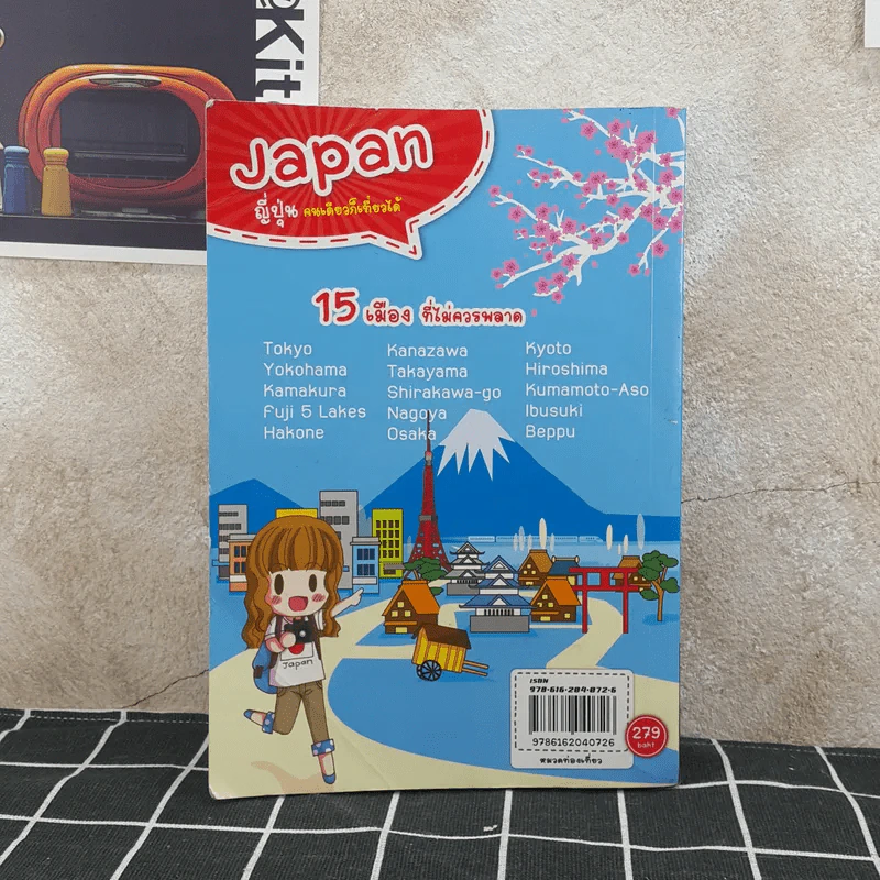 Japan ญี่ปุ่น คนเดียวก็เที่ยวได้ รูปที่ 2