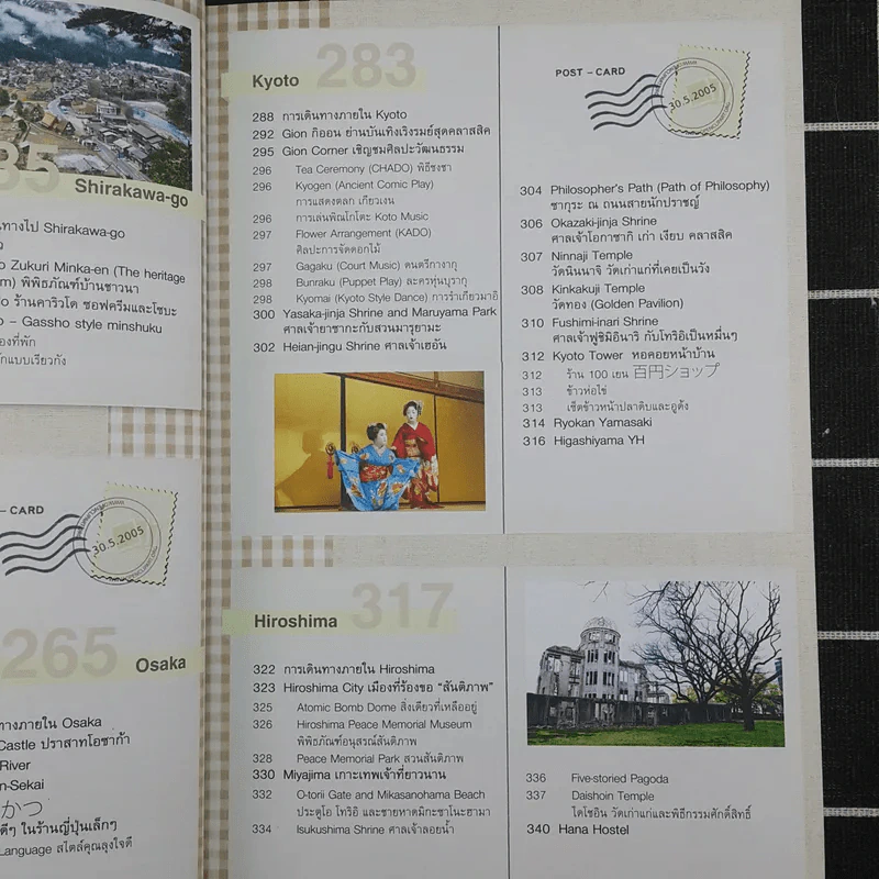 Japan ญี่ปุ่น คนเดียวก็เที่ยวได้ รูปที่ 14