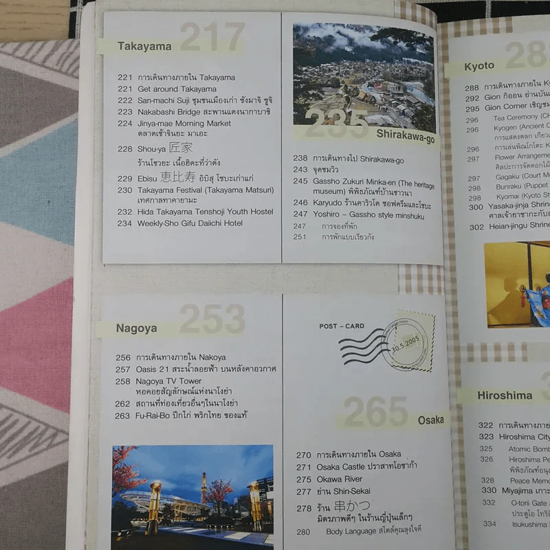 Japan ญี่ปุ่น คนเดียวก็เที่ยวได้ รูปที่ 13