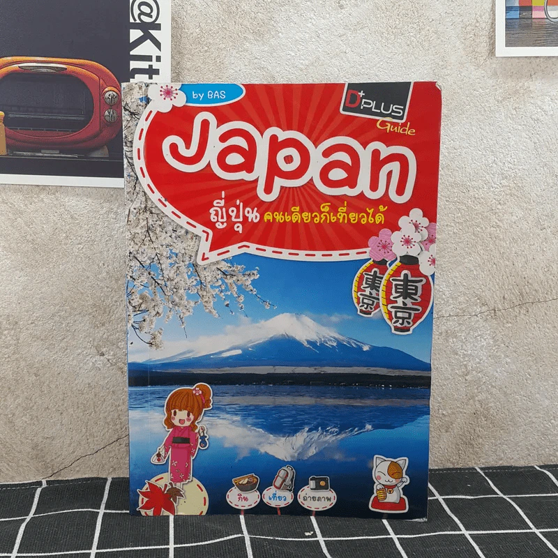 Japan ญี่ปุ่น คนเดียวก็เที่ยวได้ รูปที่ 1