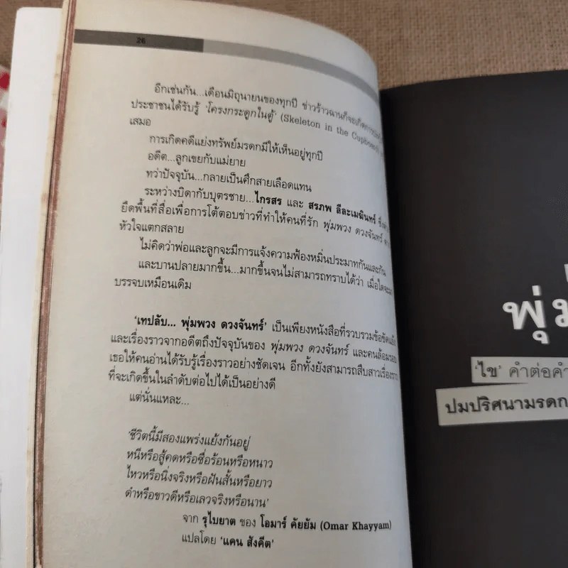 เทปลับ พุ่มพวง ดวงจันทร์ รูปที่ 12