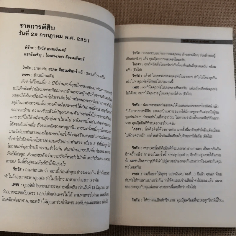 เทปลับ พุ่มพวง ดวงจันทร์ รูปที่ 14