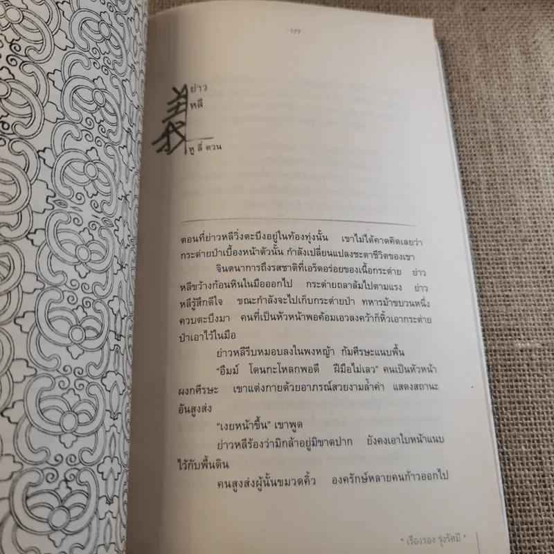 มือสังหาร คนชุดดำ คุณธรรม และบางสิ่งที่มิอาจไม่กระทำ รูปที่ 13
