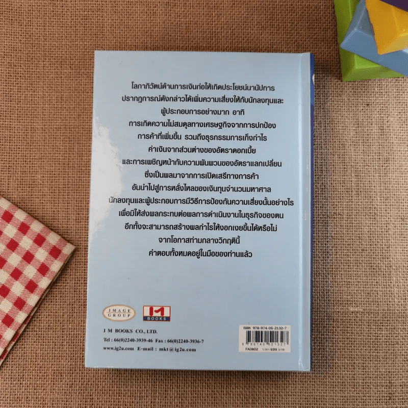 Foreign Exchange Risk Management รูปที่ 2
