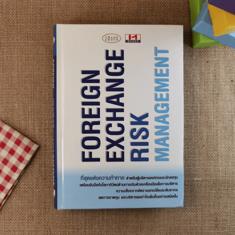 Foreign Exchange Risk Management รูปที่ 1