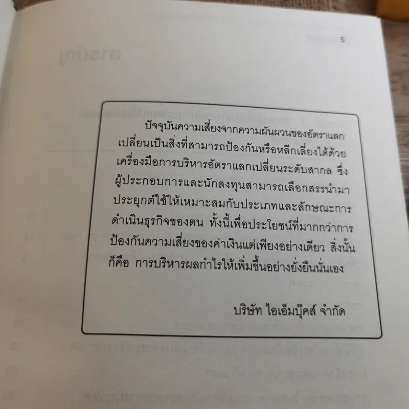 Foreign Exchange Risk Management รูปที่ 9