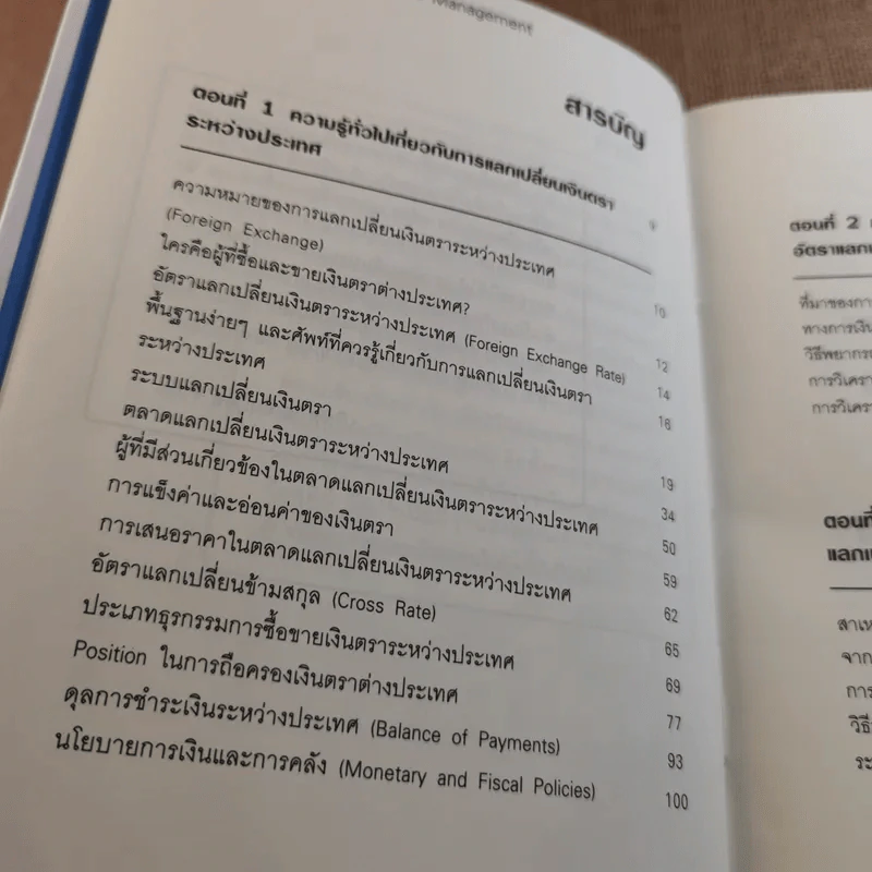 Foreign Exchange Risk Management รูปที่ 10