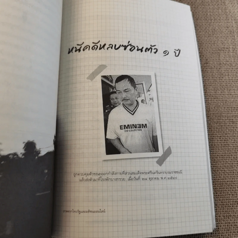 ถ้ารู้ธรรมะพระพุทธเจ้า อาตมาคงไม่ติดคุก - พระรักเกียรติ รักขิตะธัมโม (สุขธนะ) รูปที่ 17