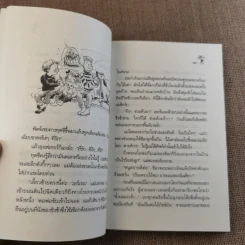 น้องเล็กยิ่งร้ายใหญ่ - จูดี บลูม รูปที่ 10
